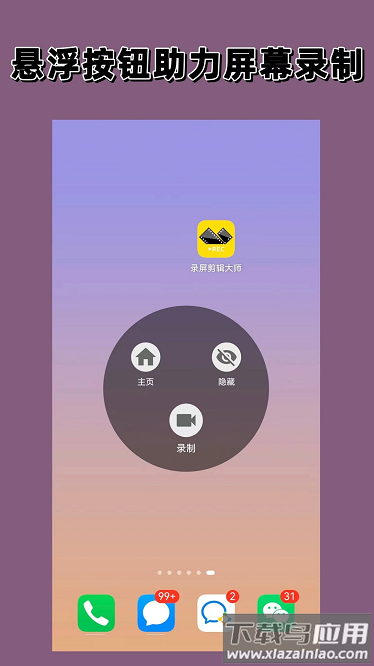 录屏剪辑大师最新版最新版截图4