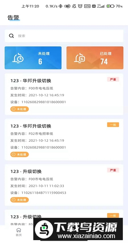 科士达光伏app最新版最新版截图4