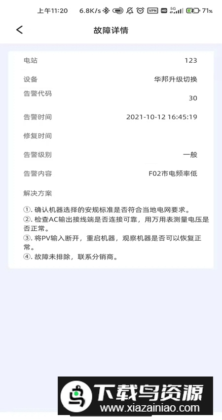 科士达光伏app最新版最新版截图5