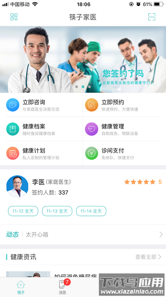 筷子家医软件截图1