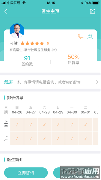 筷子家医软件截图2