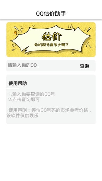 网虫助手app下载