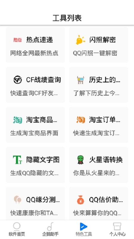网虫助手最新版最新版截图2