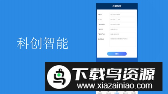 科创智能app手机版最新版截图1