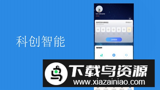 科创智能app手机版最新版截图3