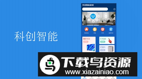 科创智能app手机版最新版截图4