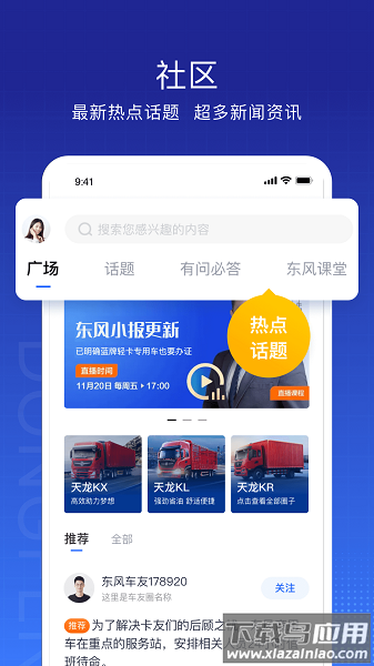 东风车管家客户版最新版下载