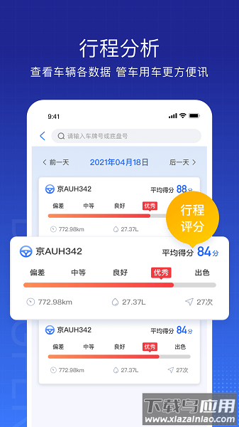 东风车管家客户版软件截图1