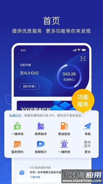 东风车管家客户版软件截图3