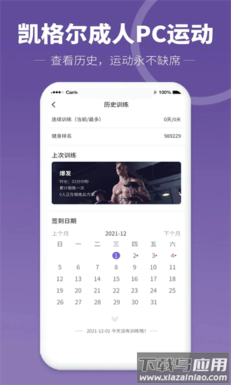 凯格尔成人pc运动官方版最新版截图1