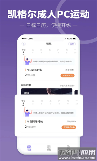 凯格尔成人pc运动官方版最新版截图4