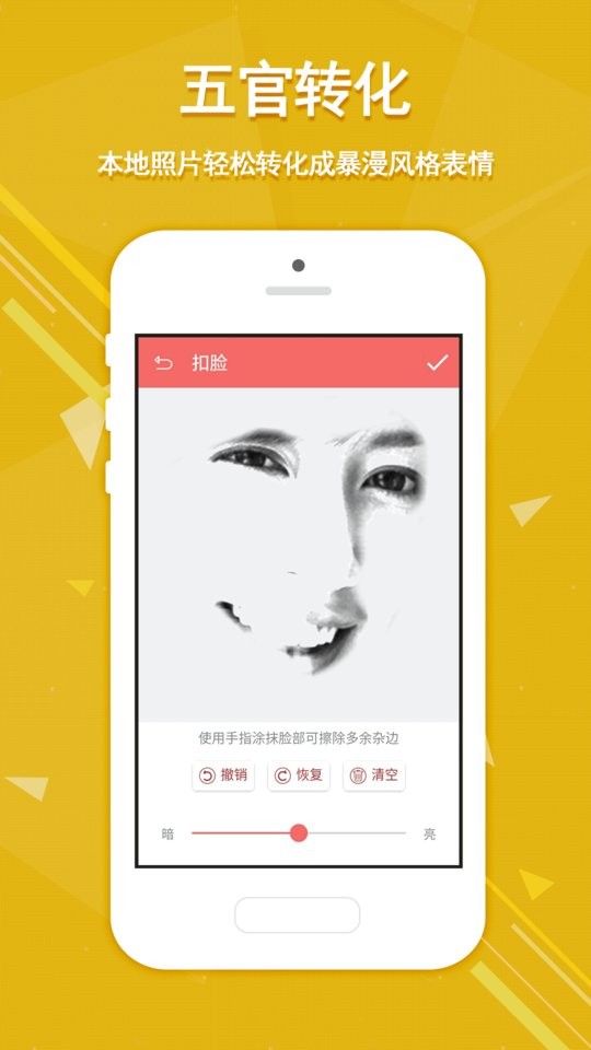 魔性表情软件最新版截图2