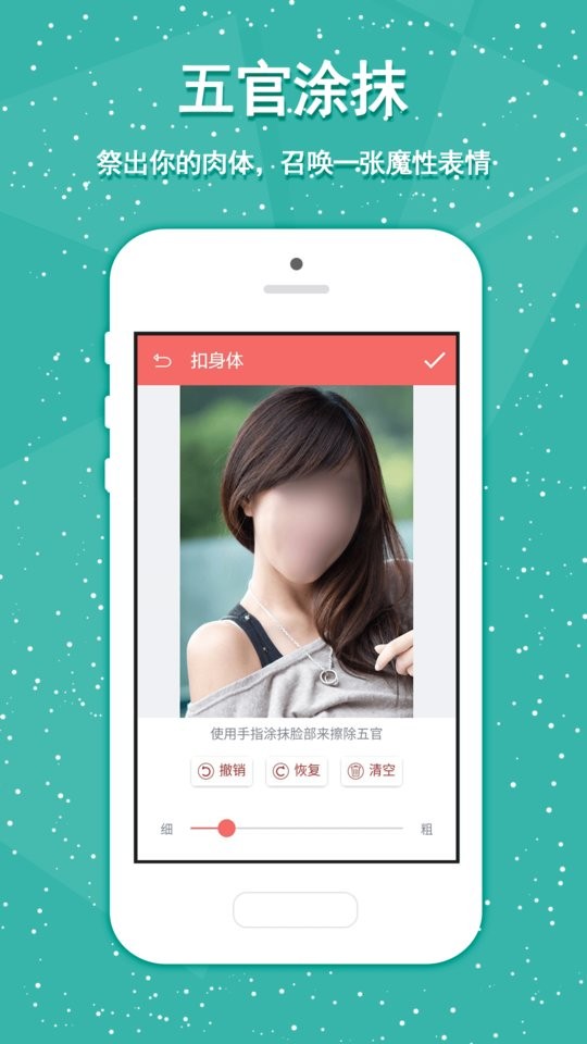 魔性表情软件最新版截图3