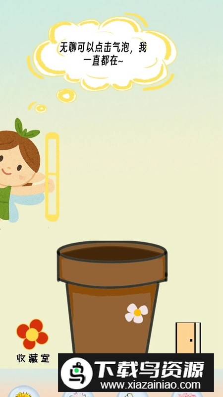 种出一朵小红花手游最新版截图5