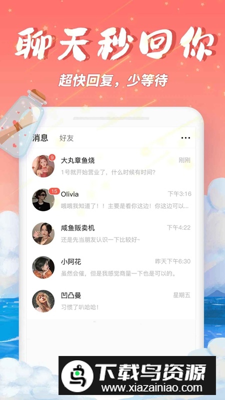 秋缘漂流瓶APP官方手机版最新版截图1