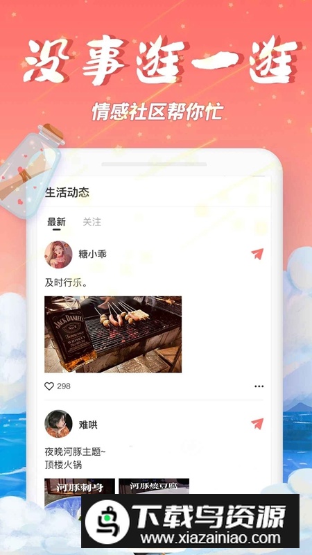秋缘漂流瓶APP官方手机版最新版截图3