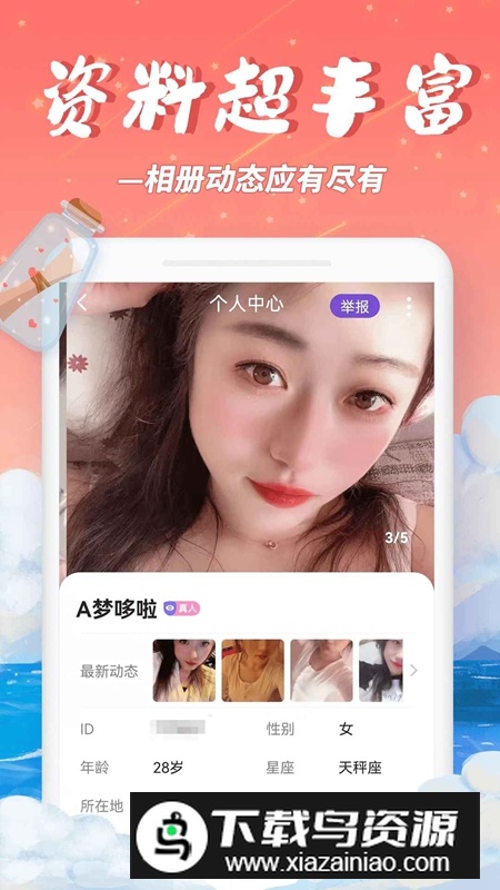 秋缘漂流瓶APP官方手机版最新版截图4