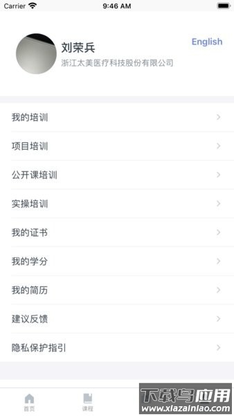 管培易软件最新版截图1