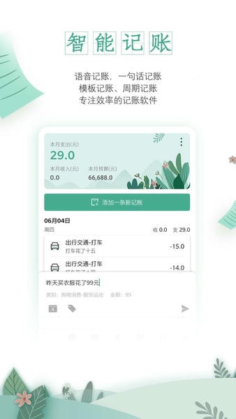 一木记账手机版最新版截图4