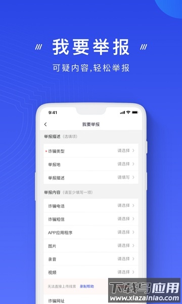 金钟罩国家反诈中心最新版最新版截图2