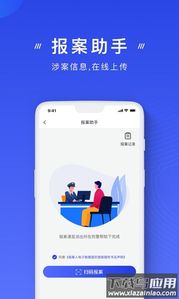 金钟罩国家反诈中心最新版最新版截图3