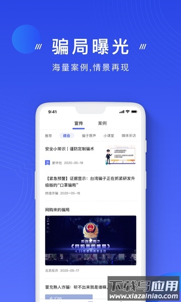 金钟罩国家反诈中心最新版最新版截图4