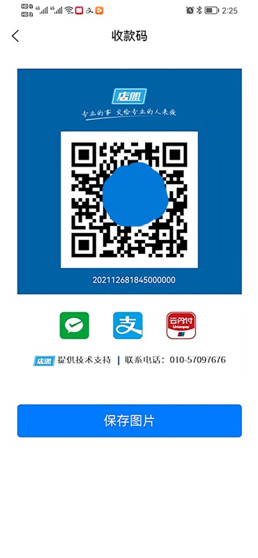 店盟管理系统最新版截图2