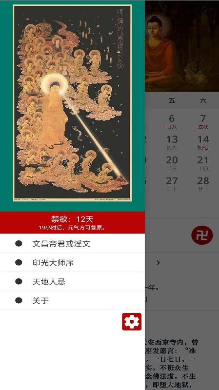 寿康宝鉴日历2024截图1