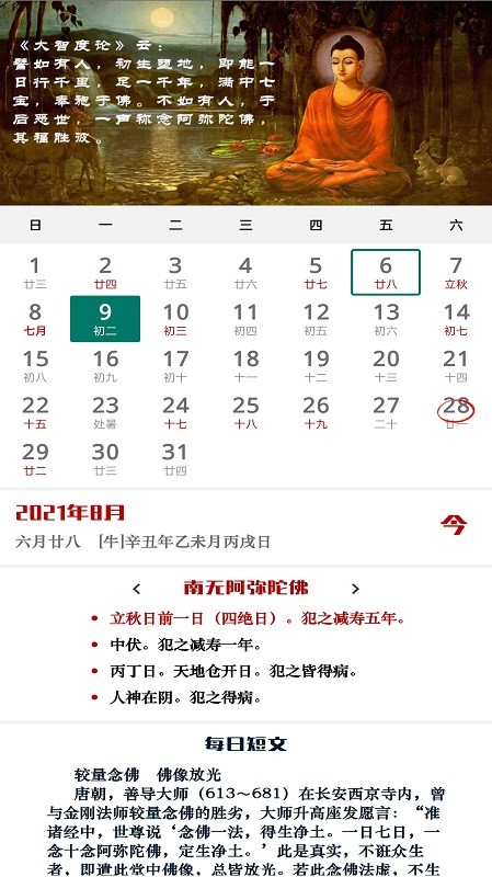 寿康宝鉴日历2024截图3
