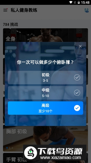 私人健身教练手机版(在家健身练腹肌app)截图2