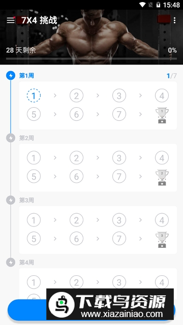 私人健身教练手机版(在家健身练腹肌app)截图3