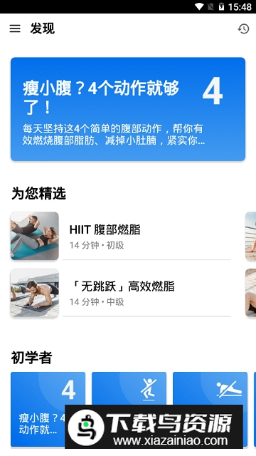 私人健身教练手机版(在家健身练腹肌app)截图4