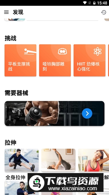 私人健身教练手机版(在家健身练腹肌app)截图5