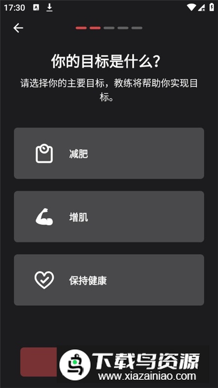 私人健身教练去广告会员版截图1