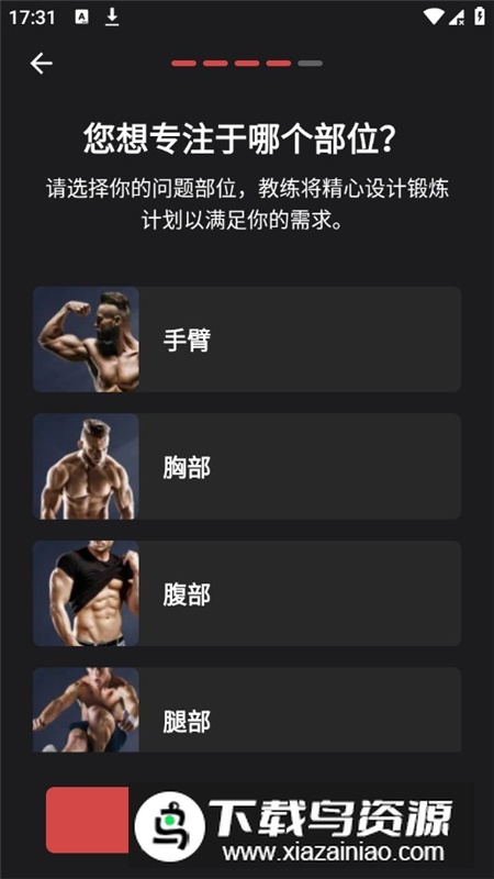 私人健身教练去广告会员版截图6