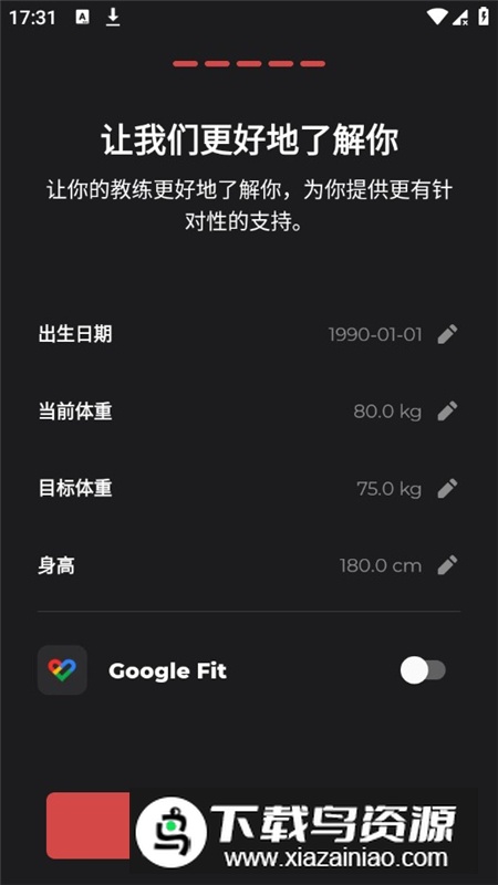 私人健身教练去广告会员版截图7