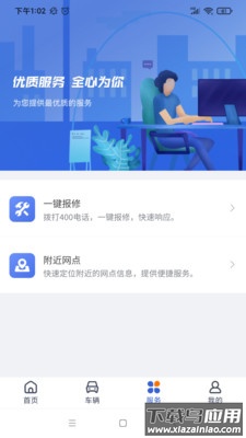 凯马车管家APP
