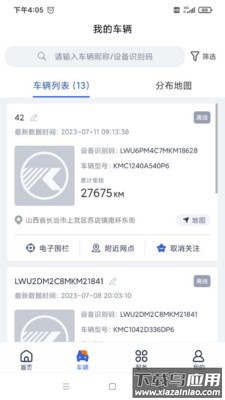 凯马车管家APP最新版截图2