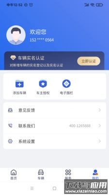 凯马车管家APP最新版截图3