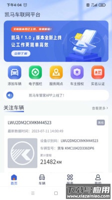 凯马车管家APP最新版截图4