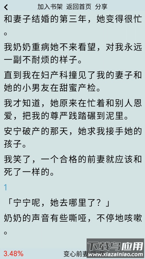 一粒小说app免费版