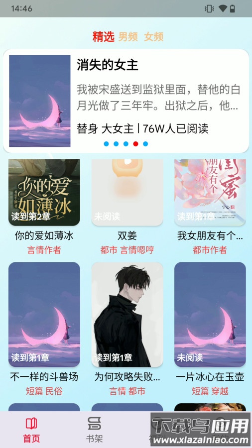 一粒小说app免费版最新版截图2