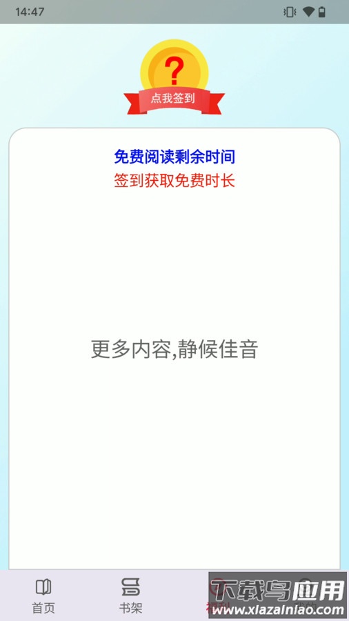 一粒小说app免费版最新版截图3