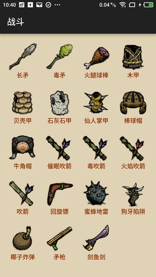 饥荒海难百科app下载