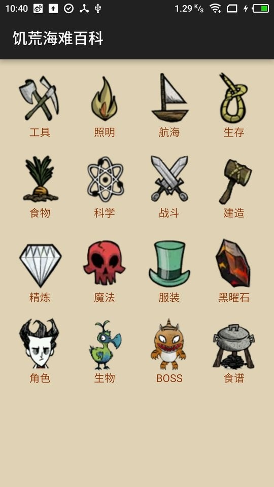 饥荒海难百科全书最新版截图1