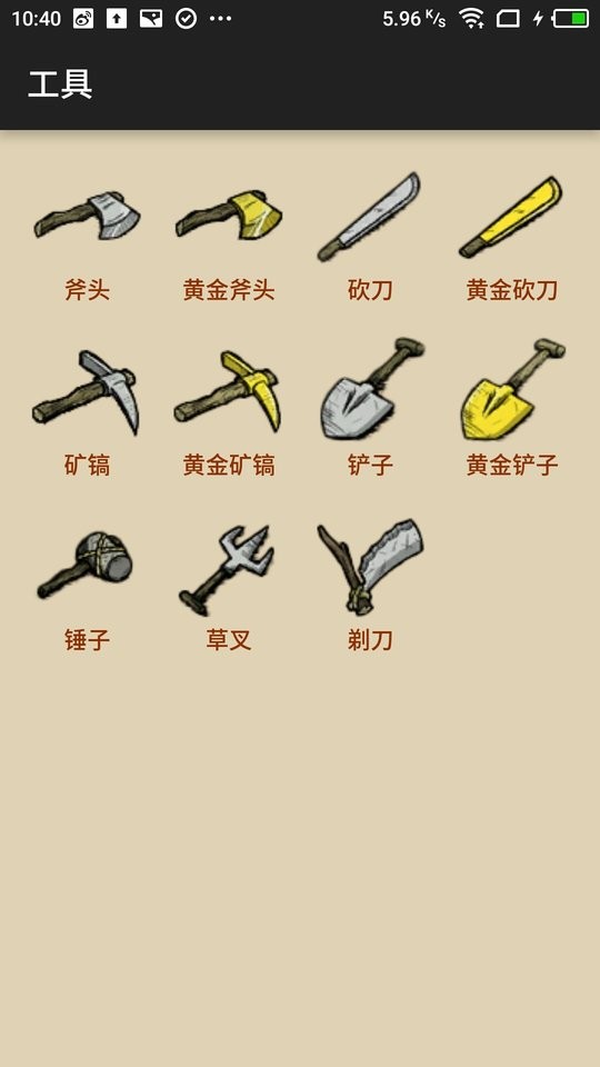 饥荒海难百科全书最新版截图2