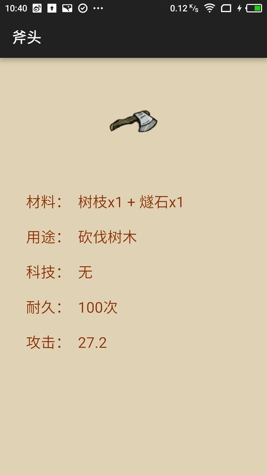 饥荒海难百科全书最新版截图3