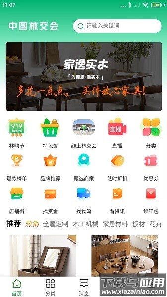 中国林交会2024最新版截图1