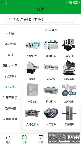 中国林交会2024最新版截图2