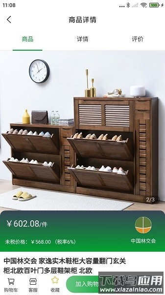 中国林交会2024最新版截图3